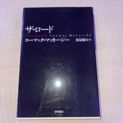 コーマック・マッカーシー