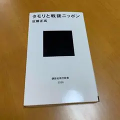 タモリと戦後ニッポン m60