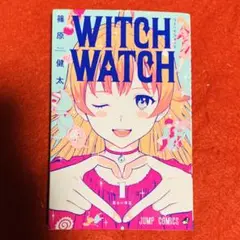 2025年最新】ウィッチウォッチ 初版の人気アイテム - メルカリ