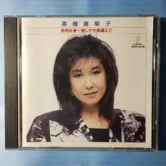 高橋真梨子 「桃色吐息～愛し方を間違えて」CD