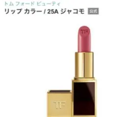 2025年最新】トムフォード リップ ミニの人気アイテム - メルカリ