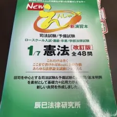 New えんしゅう本 新演習本 改訂版