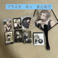 ブラスタ　ギィ　うちわ　アクスタ　ブラックスターシアタースターレス