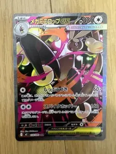 メガミミロップex sar