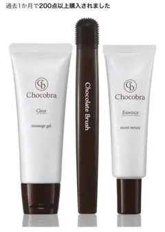 Chocobra Special pore care kit 3点セットのサムネイル