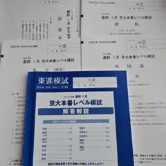 京大本番レベル模試 東進 2020年　第3回 京大本番レベル模試 東進 2020年 第3回 京大本番レベル模試