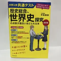 世界史探究 学習参考書