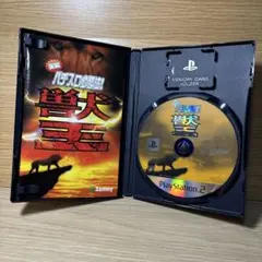 実戦パチスロ必勝法 !獣王