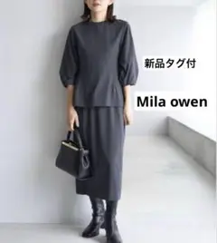 新品 Mila owen ウエストシェイプブラウス スカート セットアップ