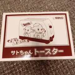 動作確認済・激レア】サトちゃん トースター 佐藤製薬 昭和レトロ 1回