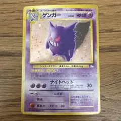 ポケモンカード ゲンガー 旧裏面 十字、星有り - メルカリ