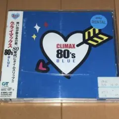 【匿名・即日発送】 クライマックス 80's BLUE CD ベスト 名曲