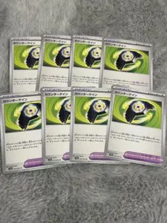 カウンターゲイン　ノーマル　8枚