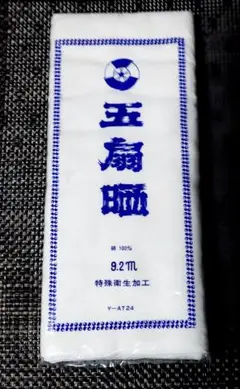 五扇晒/木綿さらし未使用一反9.2m美品！着付けリメイク染色手ぬぐいハ