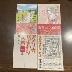 河童が覗いたヨーロッパ　他4冊セット