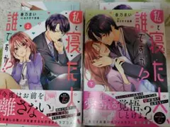 私と寝た人、誰ですか！？ - メルカリ