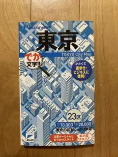 東京 City Map 23区 1/10,000 2009年版