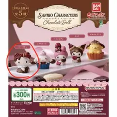 サンリオキャラクターズ チョコレートドール ハローキティ