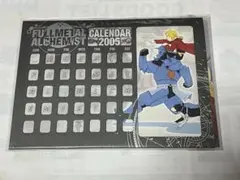 【未使用】鋼の錬金術師（2005年ガンガン付録） カレンダー 2005