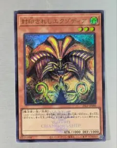 遊戯王　封印されしエクゾディア　ロゴ