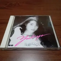 中村幸代/目の前のにんじん