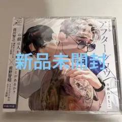 新品未開封 BLCD アフターグロウ　2枚組 吾瀬わぎもこ