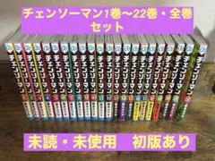 チェンソーマン　1〜18巻 ＋ 関連本 5冊 全23冊　収納BOX付き チェンソーマン コミック 全巻セット 1-18巻, ポチタ