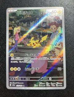 ピカチュウ AR SV2a ポケモンカード151 173/165