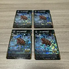 蟲神器　SR テイオウゼミ　4枚セット
