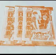 【大特価】 日向&牛島 三枚 vジャンプ11月号