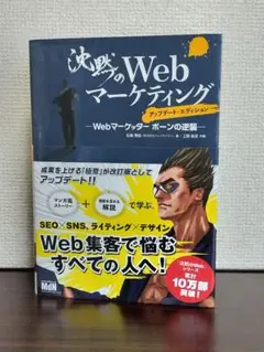 沈黙のWebマーケティング アップデート・エディション