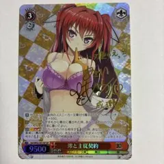 ws ヴァイスシュヴァルツ　澪と主従契約　sp サイン 2025年最新】澪と主従契約 spの人気アイテム - メルカリ