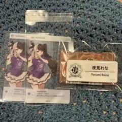 夜見れな にじフェスセット