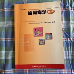 2025年最新】歯科衛生士 教科書の人気アイテム - メルカリ