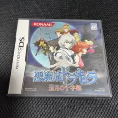 【中古】悪魔城ドラキュラ 蒼月の十字架