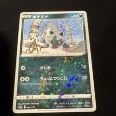 ポケモンカード ポチエナ HP60