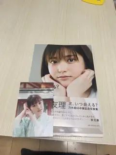 乃木坂46 友松村沙友理写真集