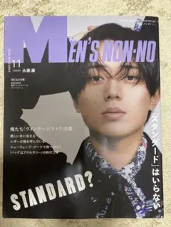MEN'S NON-NO 永瀬廉 表紙