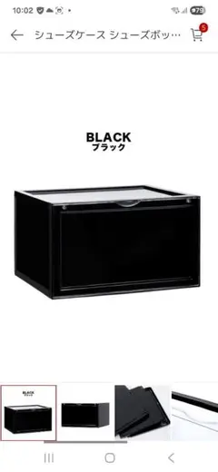 中古 b.c.l シューズボックス ブラック 2個セット