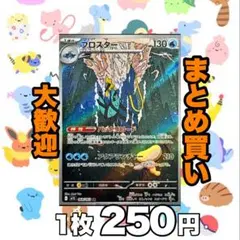ブロスター:AR M1S メガシンフォニア 068/063 250円