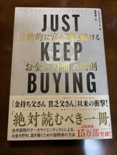 JUST KEEP BUYING フランク・カリー
