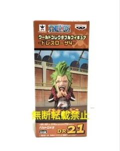 (未使用･未開封品)　ワンピース　ワールドコレクタブルフィギュア−ドレスローザ− バルトロメオ単品 df5ndr3 ONE PIECE ワンピース ワールドコレクタブルフィギュア ドレス