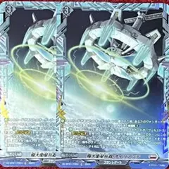 FR ヴァンガード 極大衛星兵器 オイリアンテ 2枚