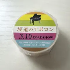 2026年最新】マスキングテープ非売品の人気アイテム - メルカリ