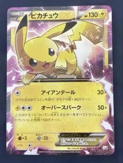 ポケカ ピカチュウEX XY CP2 008/027 伝説キラコレクション - メルカリ