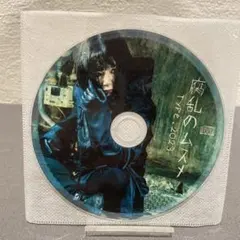 週末限定価格 Deshabillz 腐乱のムスメ TYPE 2023 配布 CD