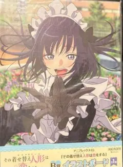 アニプレックスくじ その着せ替え人形は恋をする B賞 イラストボード