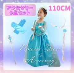 エルサ 風 110 アナ雪 ドレス コスプレ プリンセス 仮装 キッズ 子供