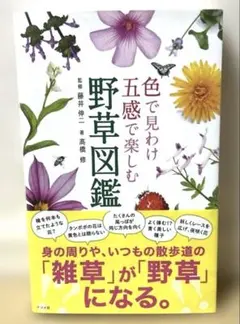 2025年最新】野草図鑑の人気アイテム - メルカリ