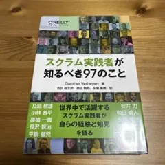 スクラム実践者が知るべき97のこと